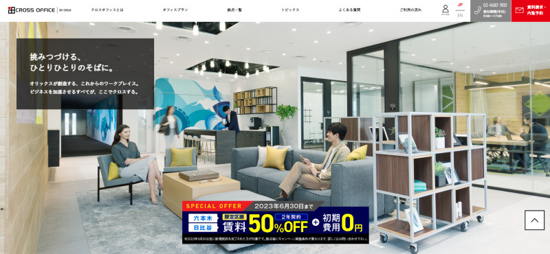クロスオフィス（CROSS OFFICE）の基本情報